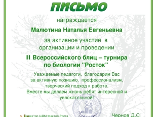 Благодарность  ФАКТОР РОСТА.jpg