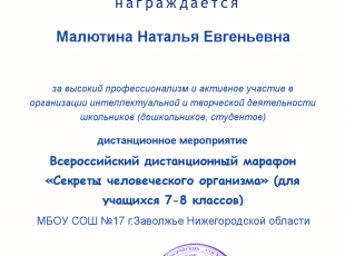 бпагодарность дистанционная УНИКУМ.png