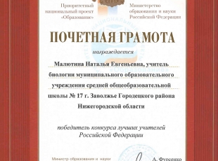 конкурс-лучших-учителей-РФ2.jpg
