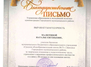 Благодарственное письмо 40 лет шк район-page-001.jpg