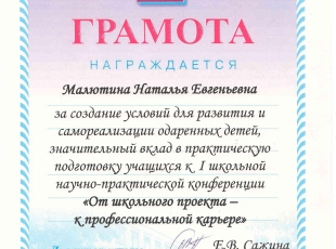 Грамота Конференция школа-page-001.jpg