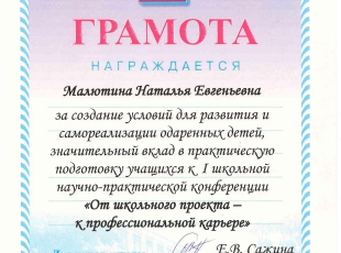 Грамота Конференция школа.jpg