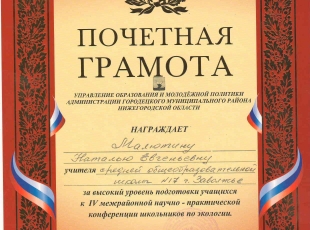 Грамота за подготовку к конференции район-page-001.jpg