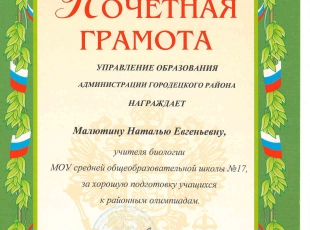 Грамота к районным олимп район.jpg