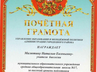 Грамота подготовка к олимп район (2).jpg