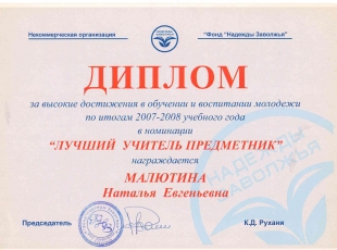 Диплом Фонда Надежды Заволжья.jpg