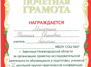 Почетная грамота конференция школа-page-001.jpg