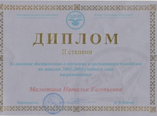 диплом 2 степени надежды Заволжья.jpg